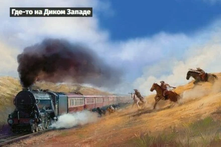 иллюстрация 1 для квеста Где-то на Диком Западе Нижний Новгород
