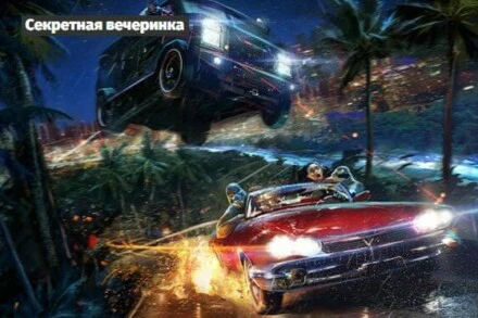 иллюстрация 1 для квеста Секретная вечеринка Нижний Новгород