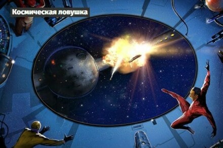 иллюстрация 1 для квеста Космическая ловушка Нижний Новгород