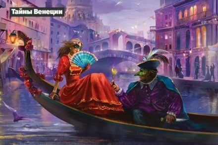 иллюстрация 1 для квеста Тайны Венеции Нижний Новгород