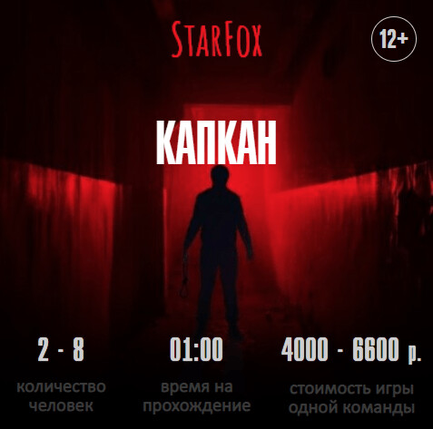 Квест Капкан, иллюстрация