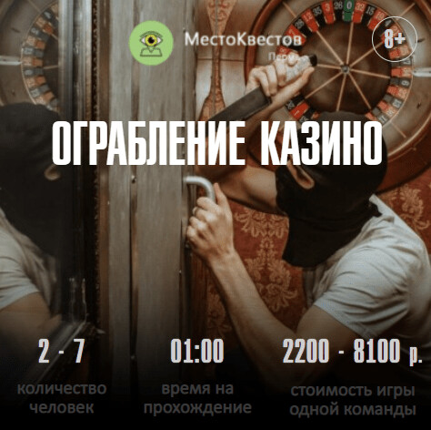 Квест Ограбление Казино, иллюстрация