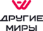 Лого: квесты 'Другие Миры' Пермь