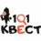 Лого: квесты 101 квест