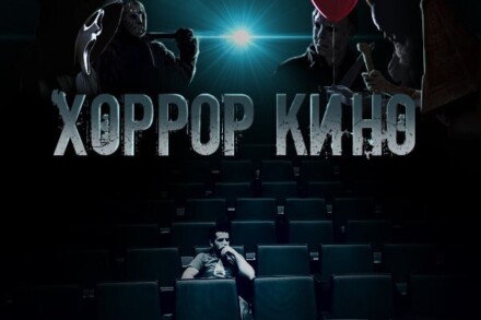 иллюстрация 1 для квеста Кино квест Липецк