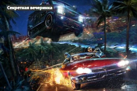 иллюстрация 1 для квеста Секретная вечеринка Краснодар