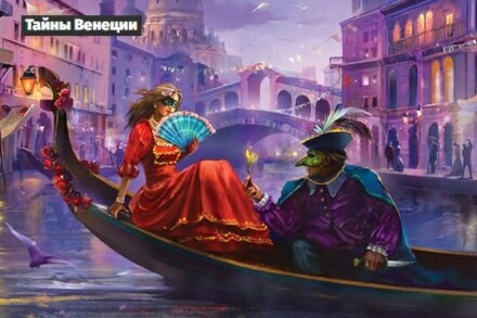 иллюстрация 1 для квеста Тайны Венеции Краснодар