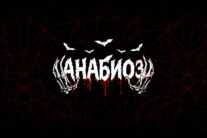 Лого: квесты Анабиоз Краснодар