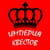 Лого: квесты Империя Квестов Тверь