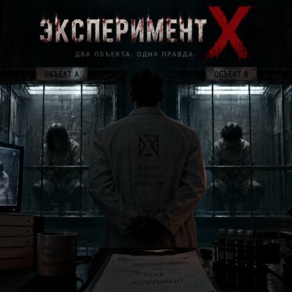 Эксперимент Х. Добро пожаловать на квест «Эксперимент Х» в городе Ставрополь — в место, где реальность переплетается с ужасом! Вы окажетесь...