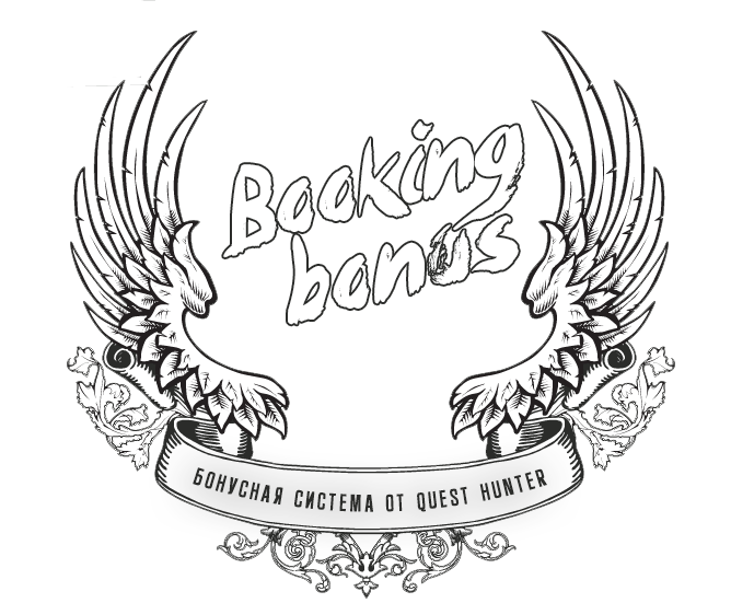 Booking бонус. Бонусная система Все квесты Воронежа