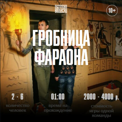 Гробница фараона