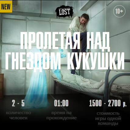 Пролетая над гнездом кукушки