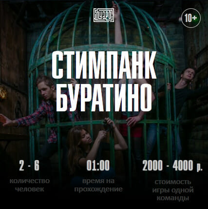 Стимпанк Буратино