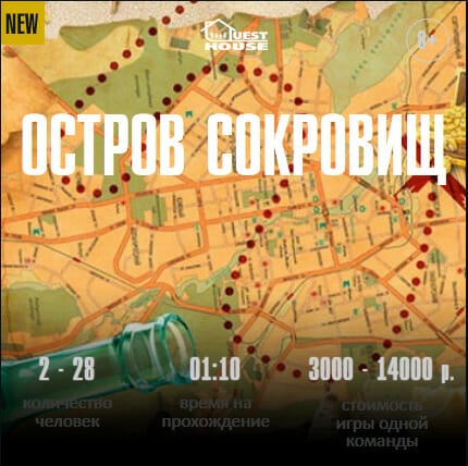 Остров сокровищ