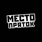 Лого: квесты Место Пряток Тюмень