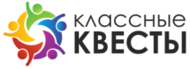 Лого: квесты Классные квесты Пенза