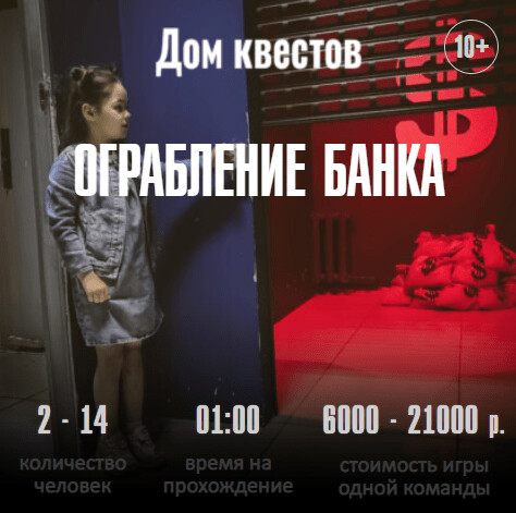 Квест Ограбление банка - иллюстрация