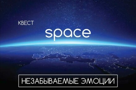 иллюстрация 1 для квеста Space Ярославль