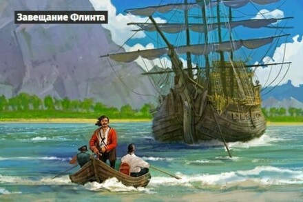 иллюстрация 1 для квеста Завещание Флинта Ярославль