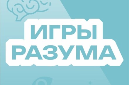 иллюстрация 2 для квеста Игры Разума Нижний Тагил