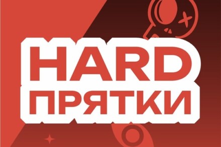 иллюстрация 1 для квеста Прятки HARD Нижний Тагил