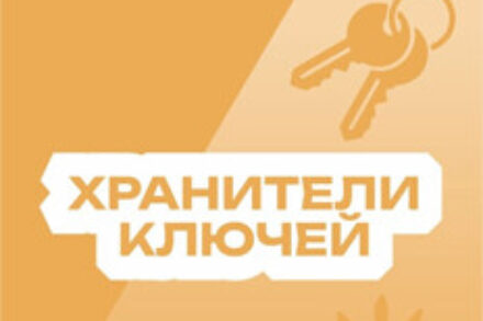 иллюстрация 1 для квеста Хранитель ключей Нижний Тагил