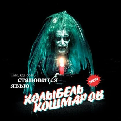 Колыбель кошмаров. Легенда квеста Сквозь сон я слышу детский плач и колыбельную, которые не дают мне покоя. Не понимаю, что со мной происходит? Меня, словно, магнитом тянет к тому загадочному месту, откуда раздаются...