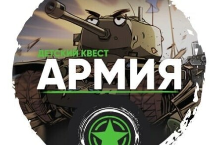 иллюстрация 1 для квеста Армия Курган