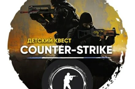 иллюстрация 1 для квеста Контр — Страйк Курган