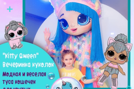 иллюстрация 3 для квеста Kitty Qween Кемерово