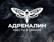 Лого: квесты Адреналин Самара