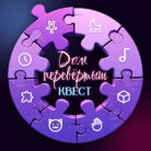 Лого: квесты Дом Перевёртыш Киров