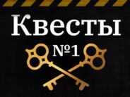 Лого: квесты Квесты №1 Киров