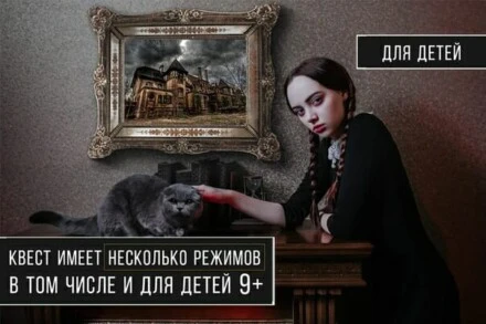 иллюстрация 1 для квеста Проклятье старого дома Сочи