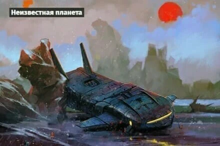 иллюстрация 1 для квеста Неизвестная Планета Сочи