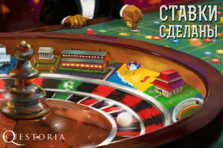 иллюстрация 1 для квеста Ставки сделаны Сочи