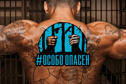 иллюстрация 1 для квеста Особо опасен Саратов