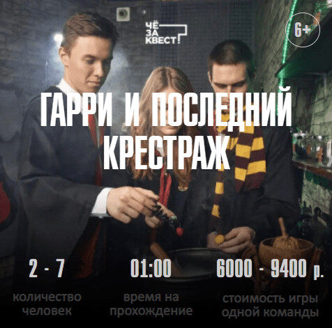 Квест Гарри и последний крестраж, иллюстрация