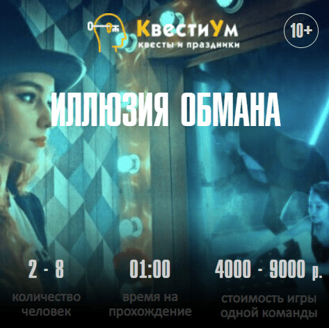 Квест Иллюзия обмана, иллюстрация