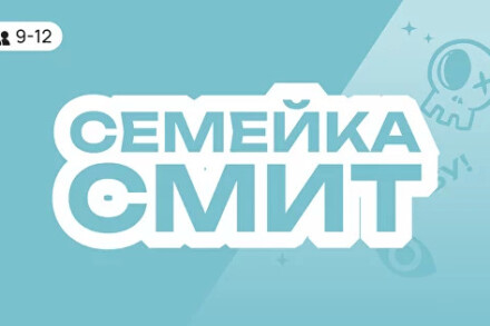 иллюстрация 1 для квеста Семейка Смит Екатеринбург