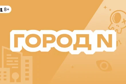 иллюстрация 1 для квеста Город N Казань
