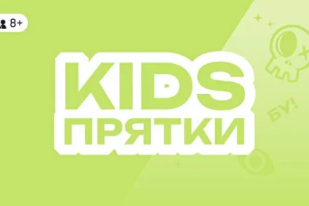 иллюстрация 1 для квеста Прятки Кидс Казань