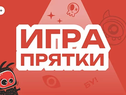 Прятки Стандарт. Добро пожаловать на квест «Прятки Стандарт» в городе Казань! Две команды в лабиринте совсем без света. На игровой арене полная темнота, но все зависит от вашего выбора сценария. Здесь вы сможете пережить приключение,...