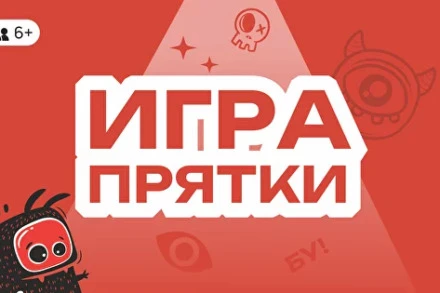 иллюстрация 1 для квеста Прятки Стандарт Казань