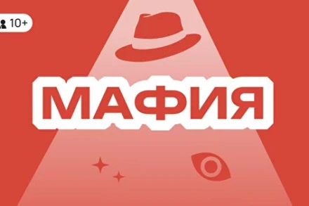 иллюстрация 1 для квеста Мафия Казань