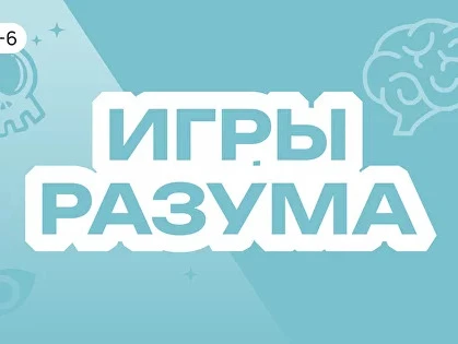 Игры разума. Добро пожаловать на Игры разума в городе Казань! Программа начинается как классическая «Мафия», игроки получают свои роли, но все самое интересное происходит ночью. На игровой арене полная темнота, но все зависит от...