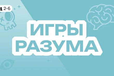 иллюстрация 1 для квеста Игры разума Казань